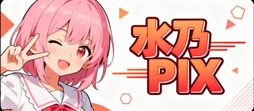 Shuinai Pix里站